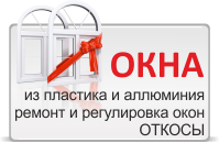 Окна